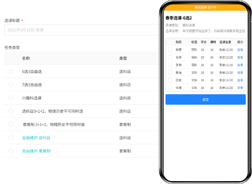 智慧查分平衡分班结果支持发布到公众号